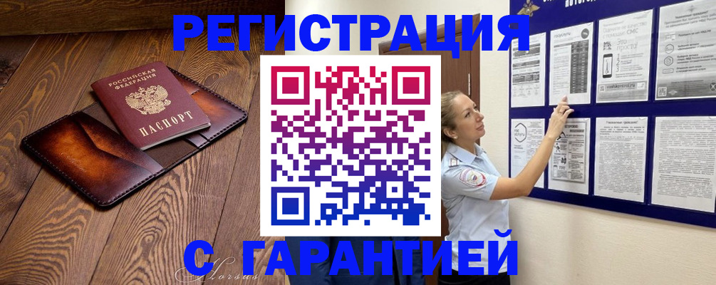 временная регистрация адрес в Прокопьевске